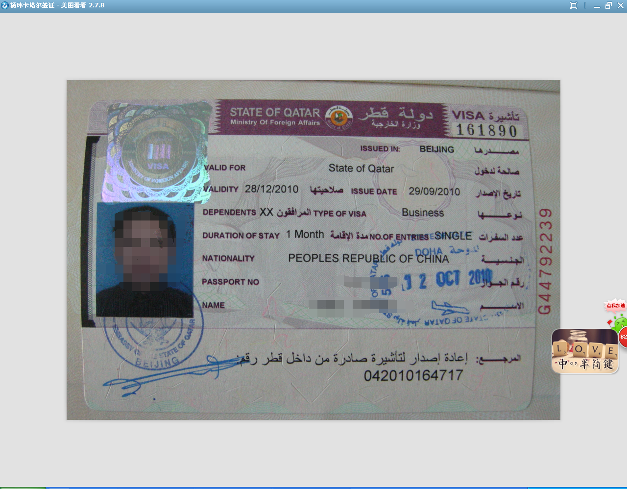 杨先生卡塔尔商务签证